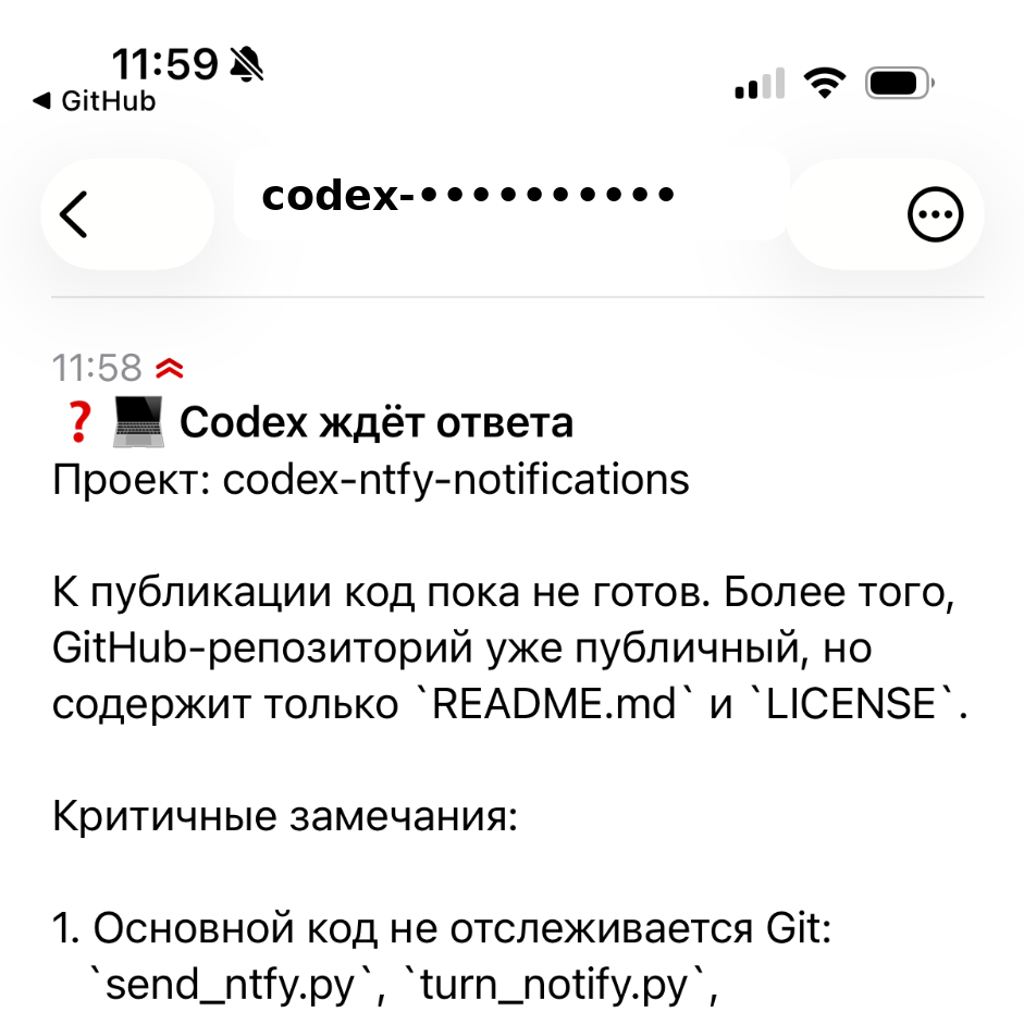Скриншот 2. Codex ждёт ответа